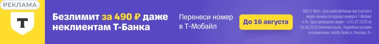 Сотовой связи «Т‑Мобайл»