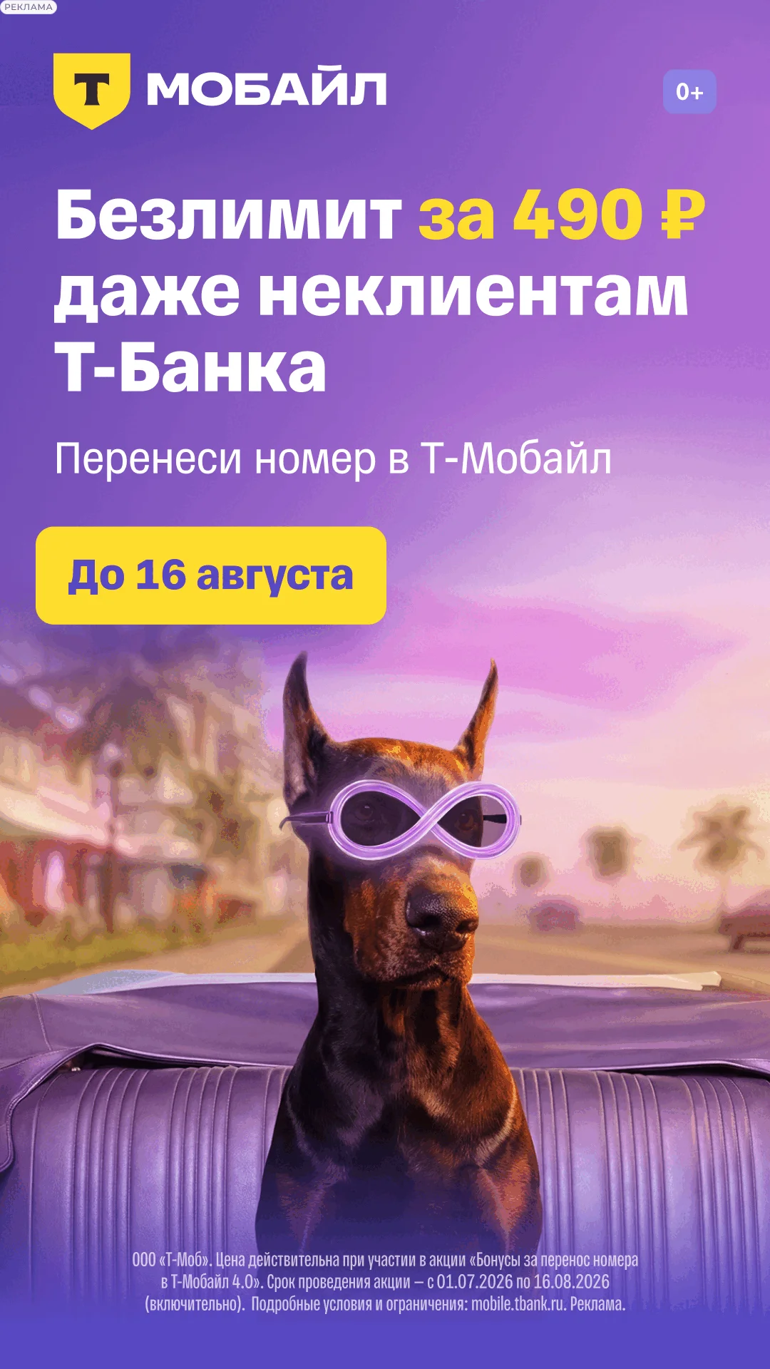 Сотовой связи «Т‑Мобайл»